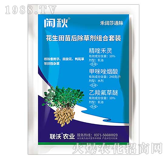 花生田苗后除草劑組合套裝-閑秋-聯沃農業