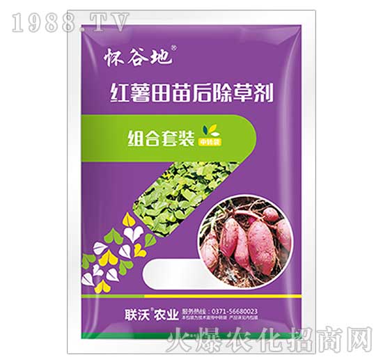 紅薯田苗后除草劑組合套裝-懷谷地-聯沃農業