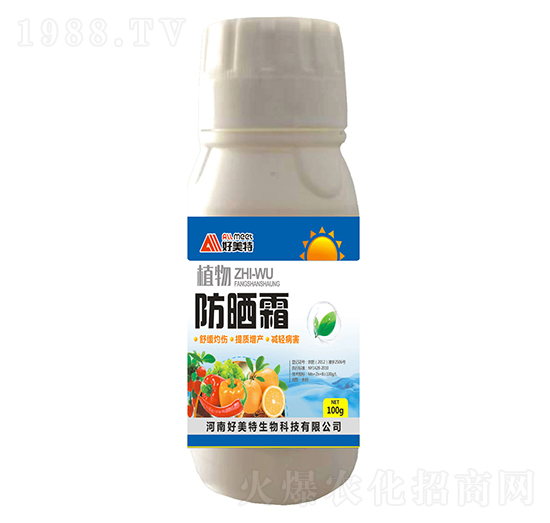 植物防曬霜-好美特