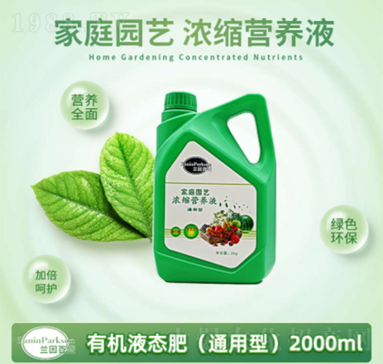 2000ml通用型家庭園藝濃縮營養液-茂盛生物