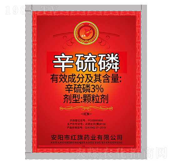 3%辛硫磷-遵華-紅旗藥業