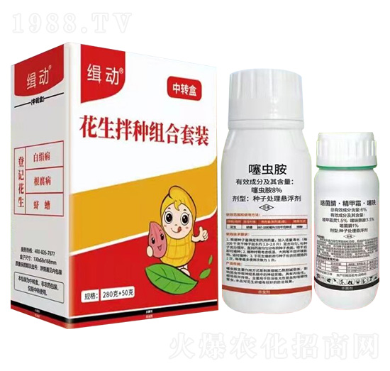 花生拌種劑組合套裝-緝動-聯沃農業