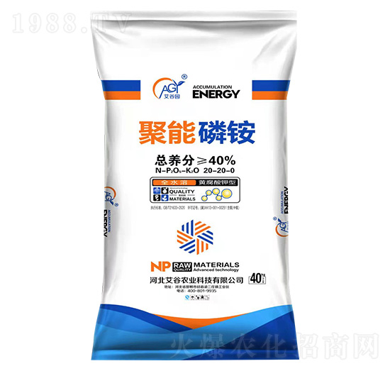 聚能磷銨20-20-0-艾谷農業