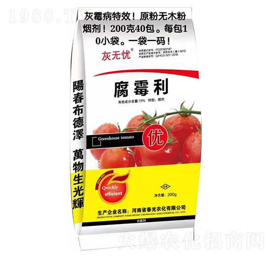 10%腐霉利-灰無憂-春光農化