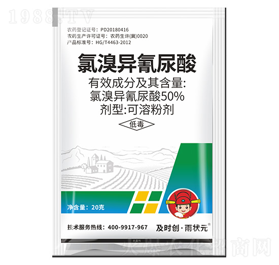 50%氯溴異氰尿酸可溶粉劑-及時創·雨狀元-及時雨