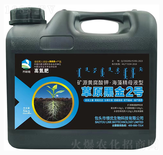 礦源黃腐酸鉀·海藻精母液型草原黑金2號-禾財勝-領優生物