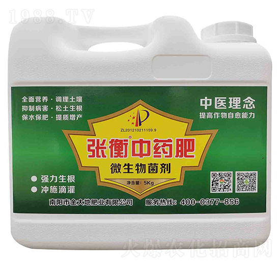 5kg微生物菌劑-張衡中藥肥-金大地肥業