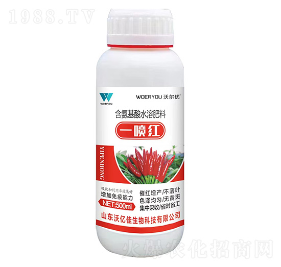 辣椒一噴紅-沃爾優