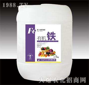 有機鐵-昕爵