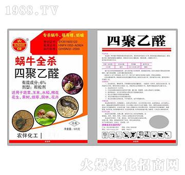 6%四聚乙醛-蝸牛全殺-沈丘農藥