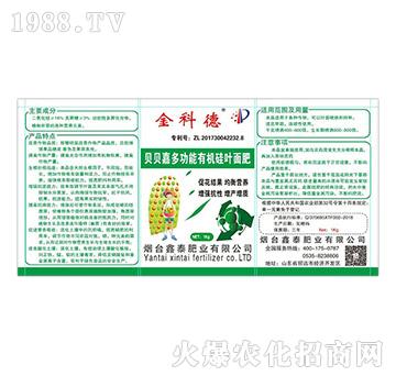 貝貝嘉多功能有機硅葉面肥（1kg）-金科德-鑫泰肥業