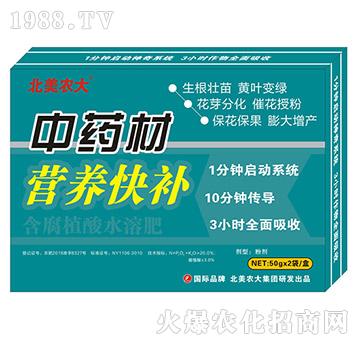 中藥材營(yíng)養(yǎng)快補(bǔ)-含腐植酸水溶肥-北美農(nóng)大