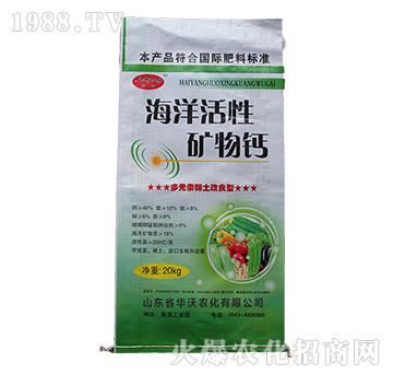 海洋活性礦物鈣-華沃農化