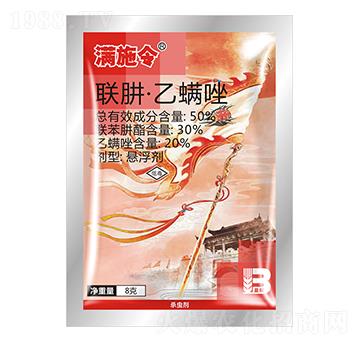 50%聯肼·乙螨唑（8g）-滿施令-盈輝