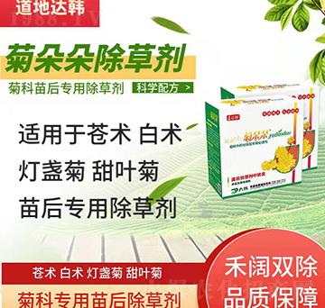 菊科除草劑-菊科苗后-菊科專(zhuān)用-大韓