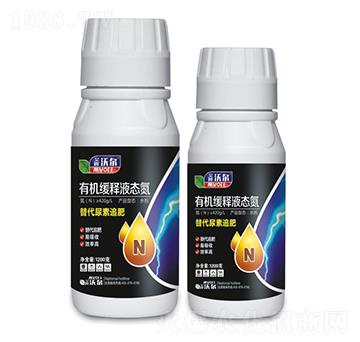 有機緩釋液態氮-艾姆沃爾