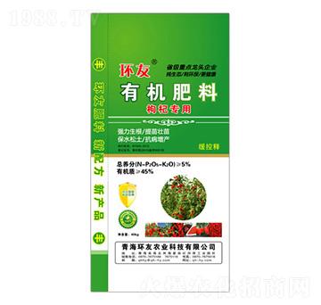 枸杞專用有機肥料-環友