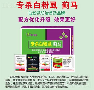 專殺白粉虱薊馬-萱化威遠(yuǎn)