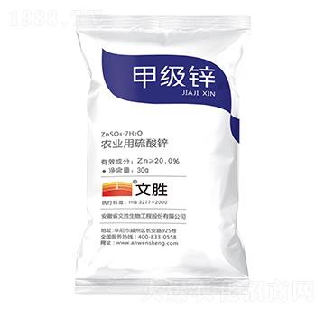 農業用硫酸鋅-甲級鋅-文勝生物
