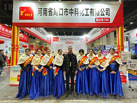 周口市中科化工在第21屆中原農(nóng)資雙交會(huì)大放異彩！