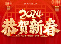 【科利農(nóng)生物】祝大家在新的一年里龍年好運、財源滾滾！