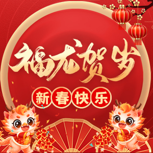 【貴州黔發(fā)肥業(yè)】祝全國朋友在新的一年里工作順利，步步高升！
