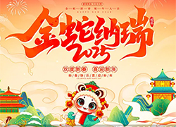 【河南碧勝生物】祝農資朋友們蛇年吉祥，萬事如意！