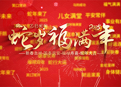 【山東強農生物】祝愿農資界的經銷商朋友們，蛇年快樂，幸福無盡！