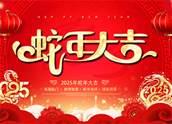 【龍歌植保】全體員工祝大家在新的一年里闔家幸福，萬事如意！