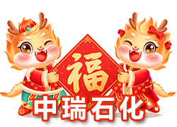 【貴州中瑞石化肥業(yè)】恭祝全國經(jīng)銷商朋友們龍年行大運，龍騰瑞氣，燕舞春風(fēng)！