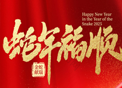 【中農（深圳）農資】祝愿大家蛇年好運到，事業有成步步高！